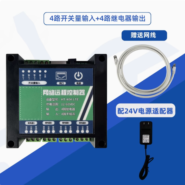 4路以太网络IO控制220v继电器模块